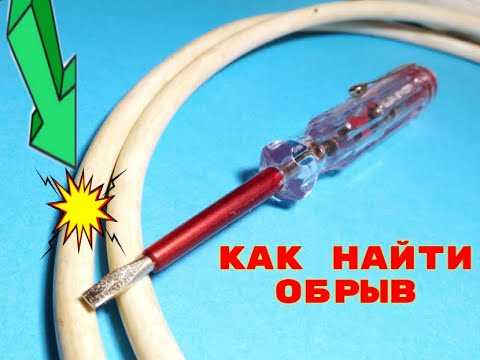 Использование батарейки и лампочки для диагностики обрыва