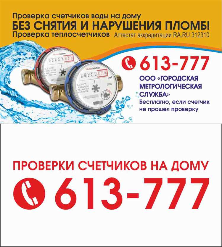 Какие документы нужны для вызова специалиста по поверке счетчиков воды