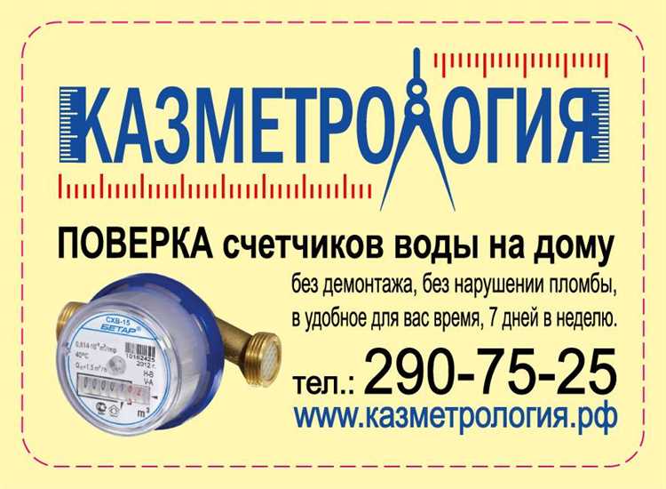 Как определить необходимость поверки счетчика воды в домашних условиях