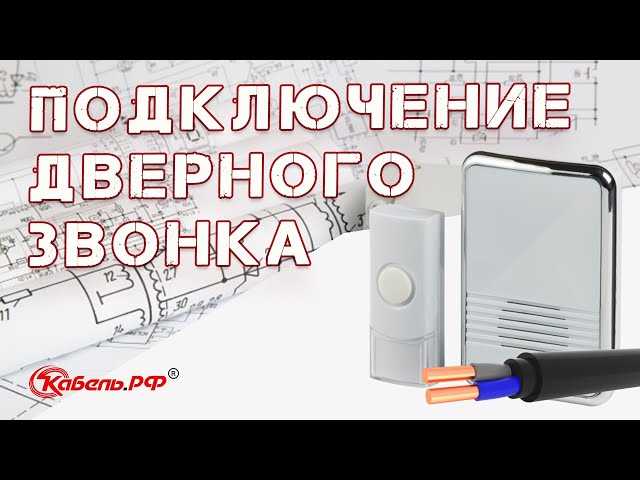 Как устроен передатчик беспроводного звонка