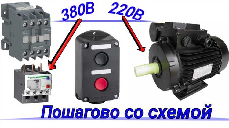 Настройка тока срабатывания теплового реле для защиты двигателя