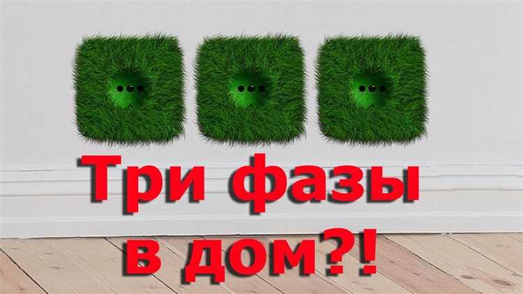 Проверка наличия трёхфазного ввода от электросетевой организации