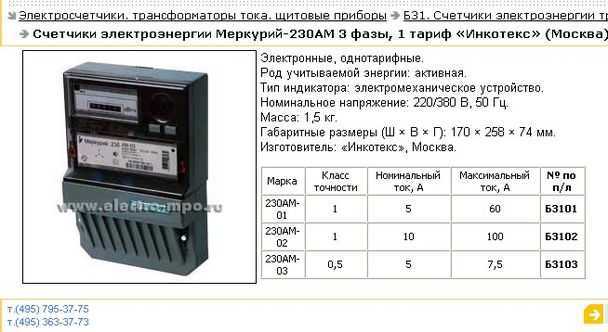 Как снять показания с однотарифного счетчика