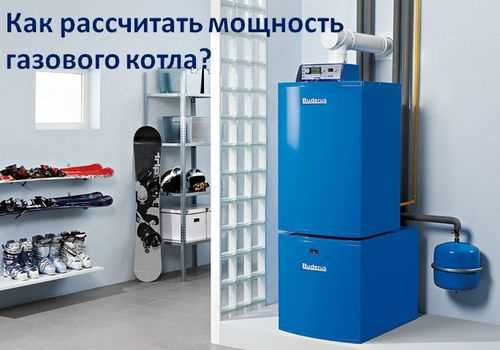 Расчет мощности котла при наличии системы теплых полов