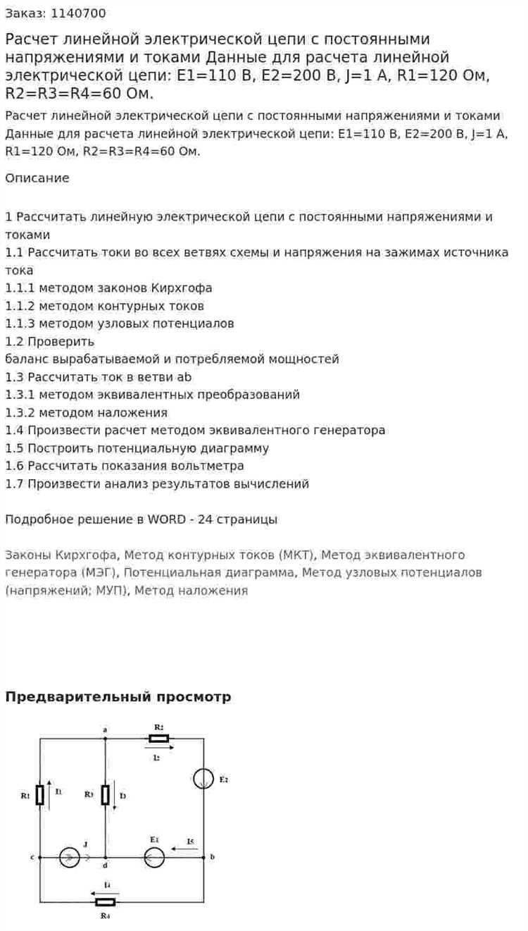 Расчёт напряжения в цепи с источниками ЭДС и внутренним сопротивлением