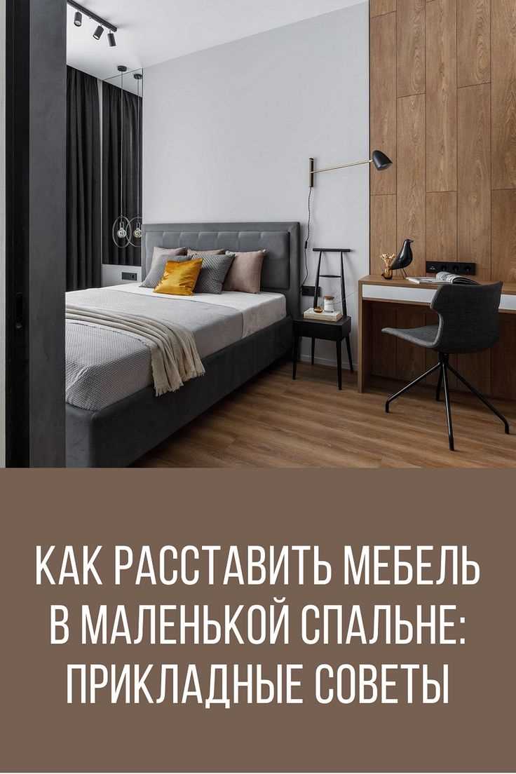 Как расставить мебель в маленькой гостиной Как расставить мебель в маленькой гостиной