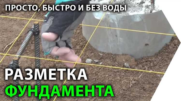 Необходимые инструменты и материалы для разметки фундамента