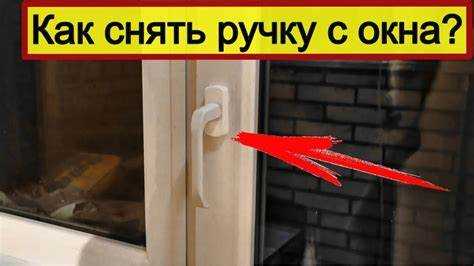 Определение типа крепления ручки на пластиковом окне