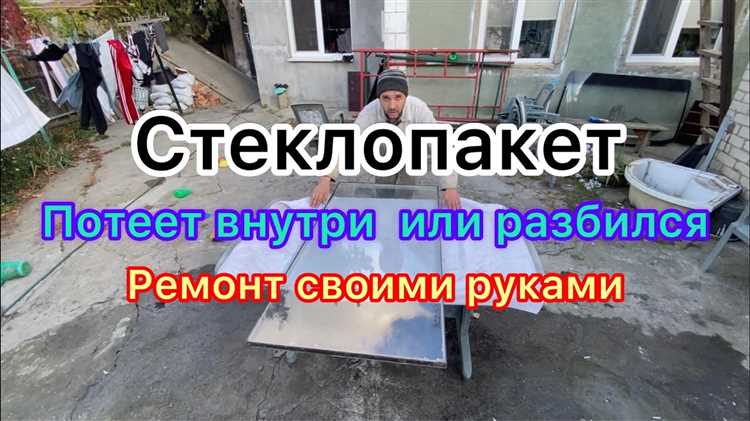 Что делать при наличии осушителя и дистанционной рамки