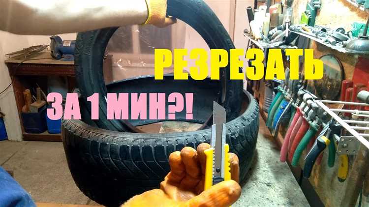 Выбор подходящей шины для продольного разреза