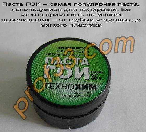 Как подготовить пасту ГОИ к использованию в домашних условиях