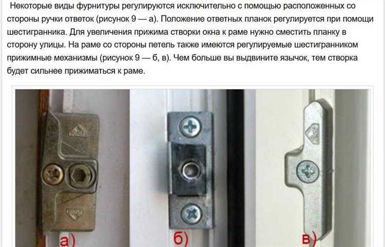 Настройка замков и ручек для плотного закрытия