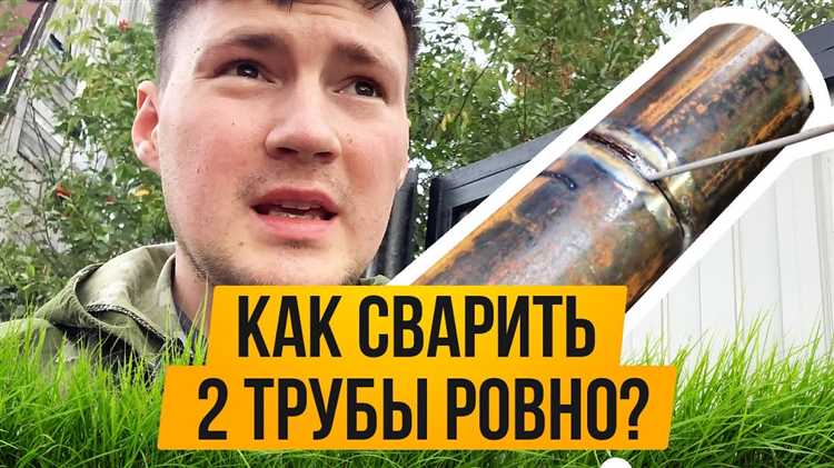 Как ровно сварить две трубы встык Как ровно сварить две трубы встык