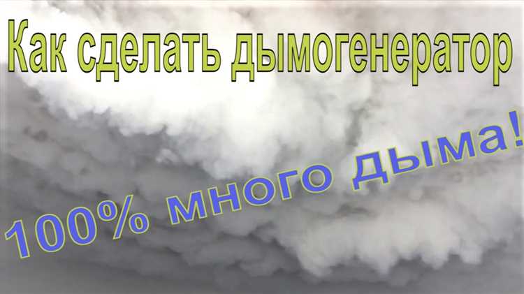 Как сделать дымогенератор своими руками