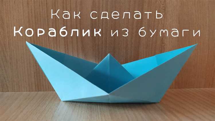 Выбор бумаги для создания плавающего кораблика