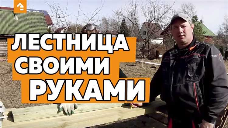 Установка перил и дополнительных элементов для удобства