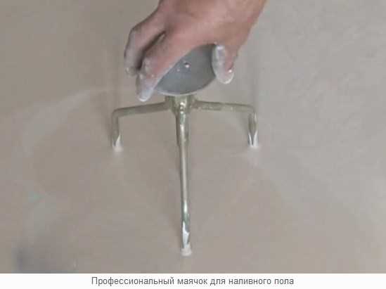 Как выбрать маяки для наливного пола в зависимости от типа покрытия