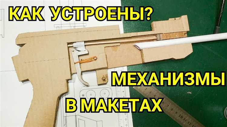 Проверка работоспособности механизма и устранение неполадок