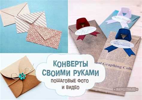 Складывание и фиксация краев конверта