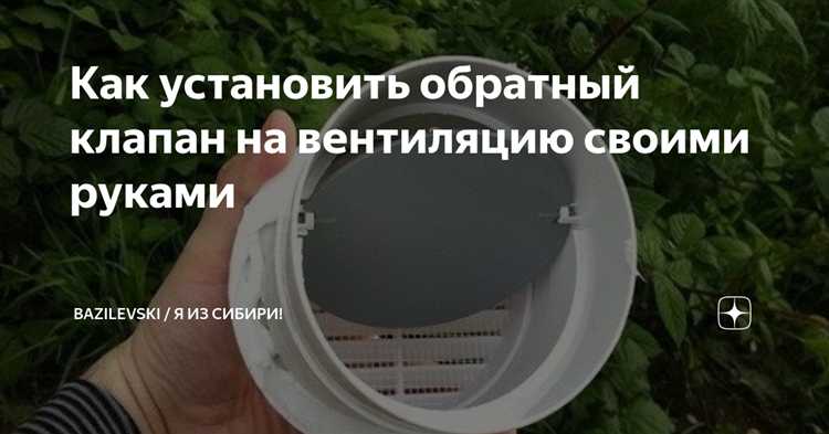 Как сделать обратный клапан своими руками