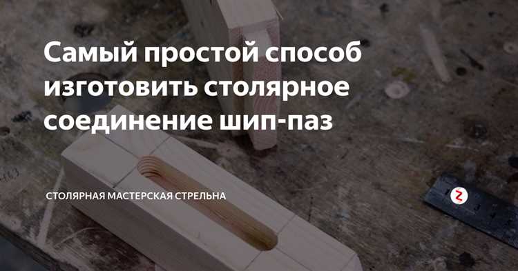 Как сделать паз в доске без фрезера