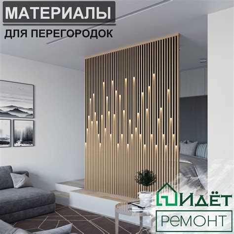 Как выбрать недорогие материалы для перегородки
