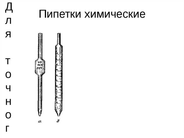 Как срезать и обработать кончик для точного дозирования