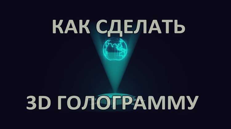 Как сделать пирамиду для голограммы