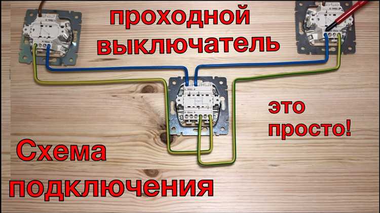 Необходимые инструменты и материалы для сборки проходного выключателя