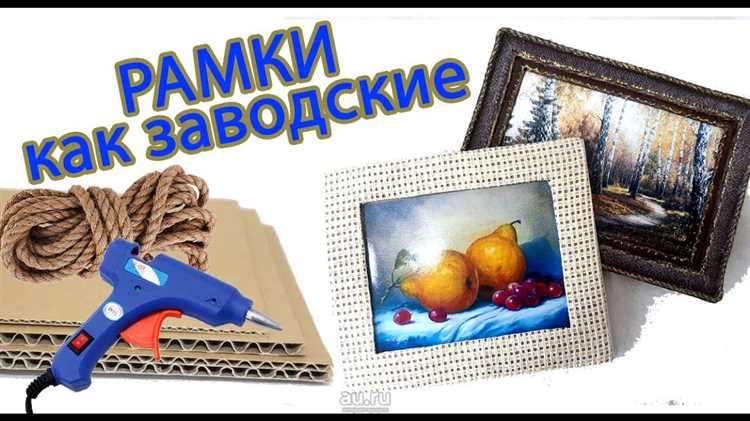 Определение размеров и формы будущей рамки
