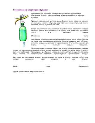 Как сделать рукомойник из 5 литровой пластиковой бутылки