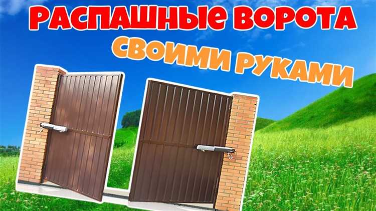Выбор типа ворот и расчет размеров проема