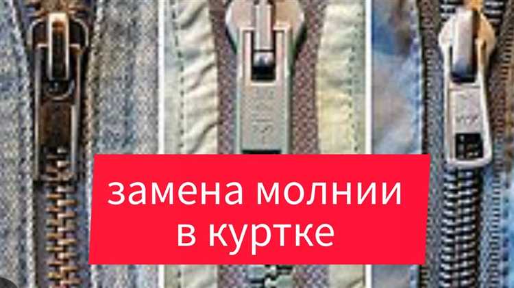 Как аккуратно удалить зубцы замка без порчи ткани