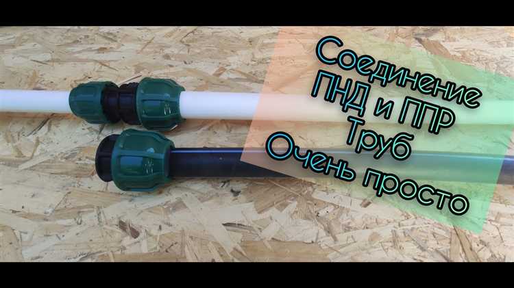 Как соединить трубы пнд с металлопластиковой трубой