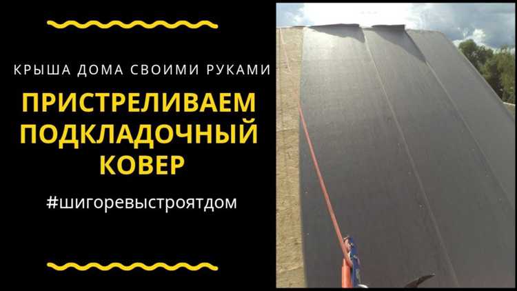 Выбор материала для ендового ковра: критерии и марки