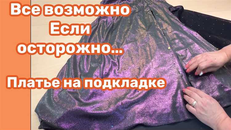 Перекрой верхней части платья для изменения формы выреза