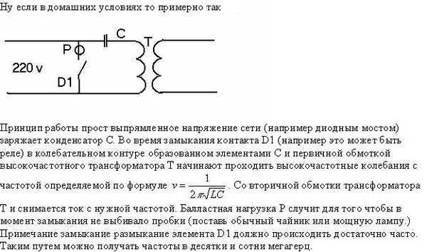 Как увеличить силу постоянного тока