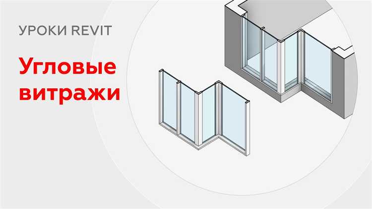Как вставить дверь в витраж