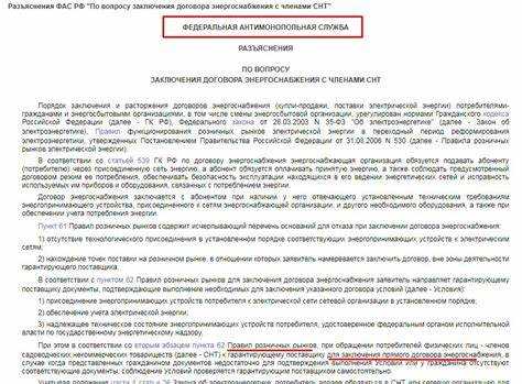 Действия после заключения договора: установка прибора учёта и запуск электроснабжения