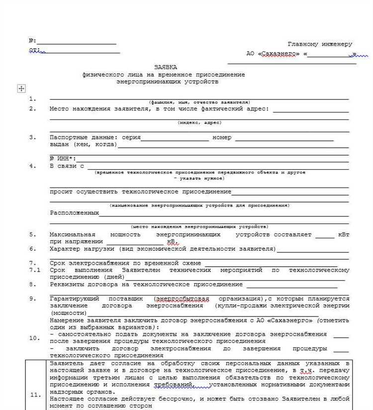 Подготовка пакета документов для подачи заявки