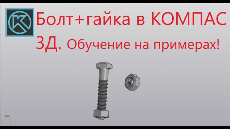 Правильная установка и закручивание новой гайки