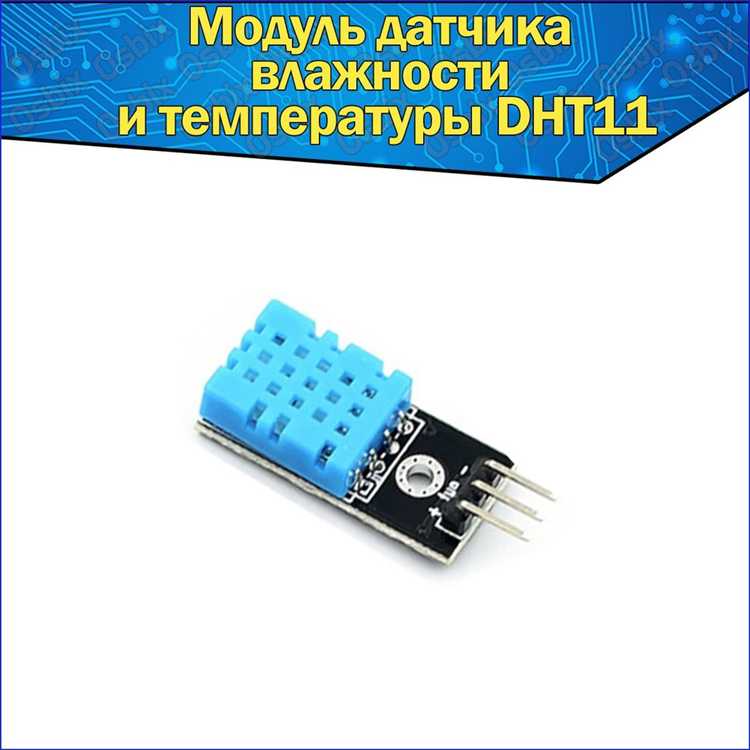 Погрешности температуры при длительной работе датчика