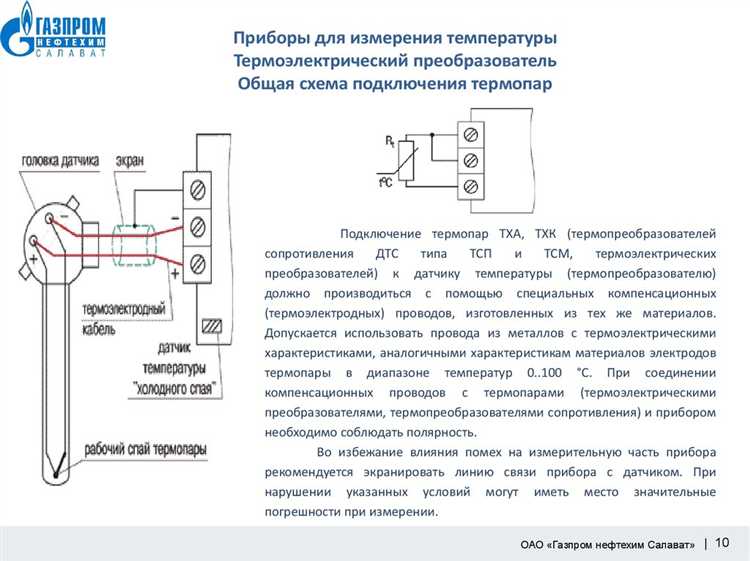 Какие бывают схемы включения термоэлектрического датчика