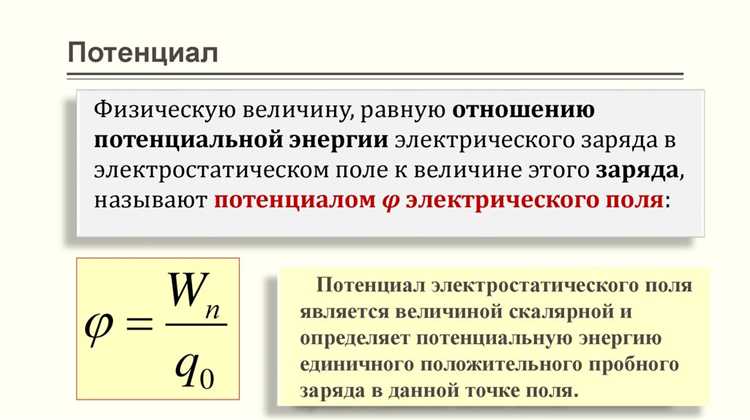 Какие из данных определений характеризуют потенциал