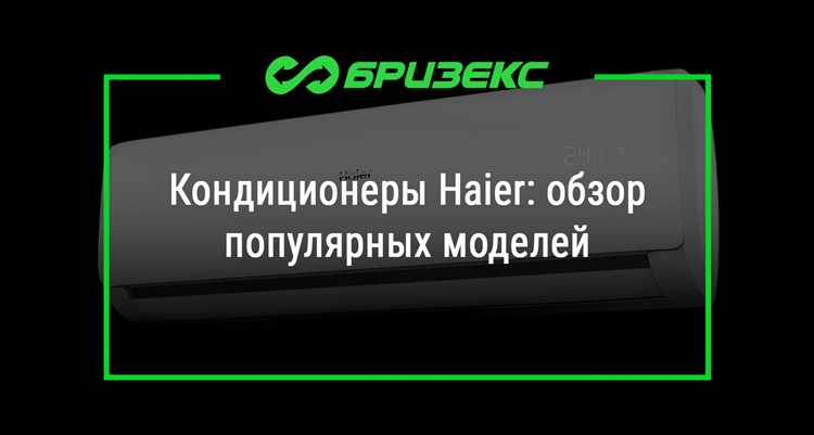 Преимущества инверторных компрессоров Haier для бытовых систем