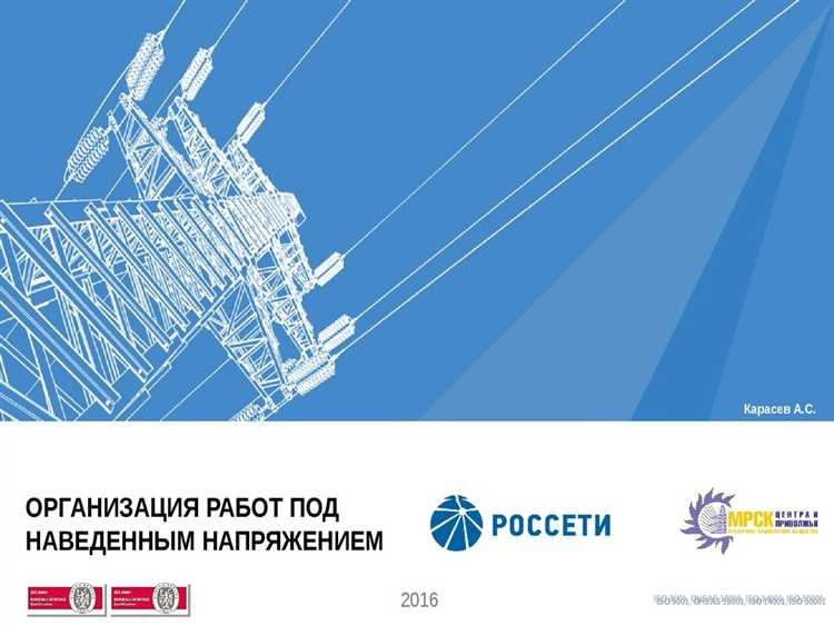 Какие работы относятся к работам под напряжением