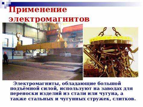 Какое применение имеют электромагниты в технике