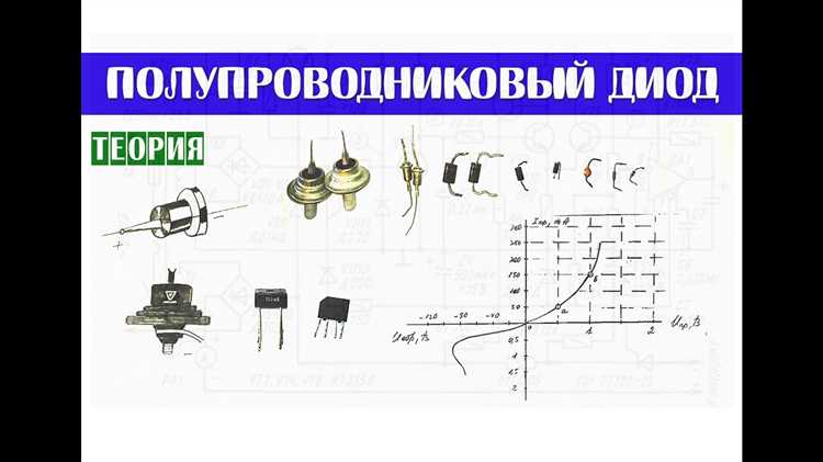 Распознавание включения диода в мостовой схеме выпрямителя