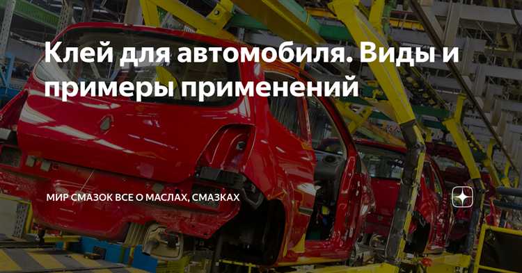 Типы клеев, рекомендованные для работы с бензином