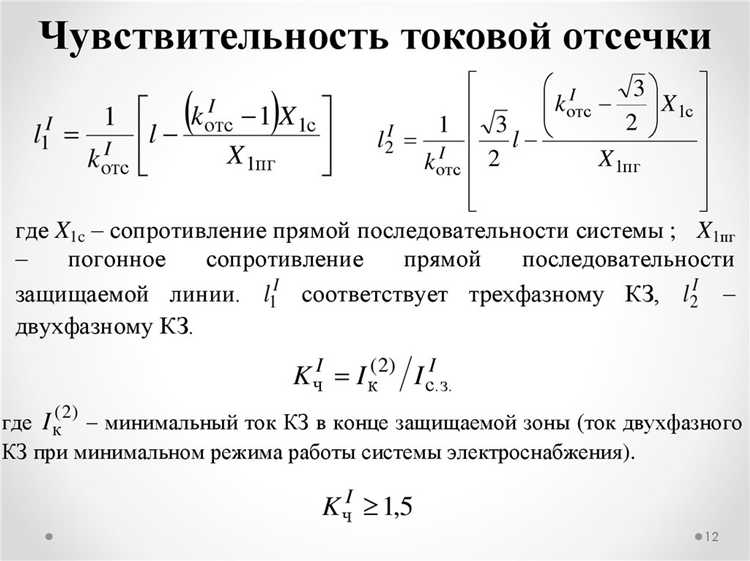 Влияние схемы подключения защитных реле на коэффициент чувствительности МТЗ